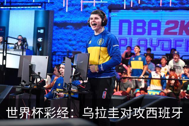 世界杯彩经：乌拉圭对攻西班牙