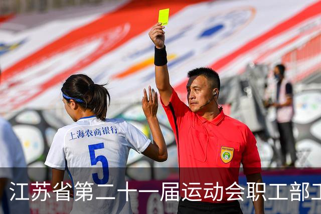 江苏省第二十一届运动会职工部工间操（舞）比赛在无锡开赛