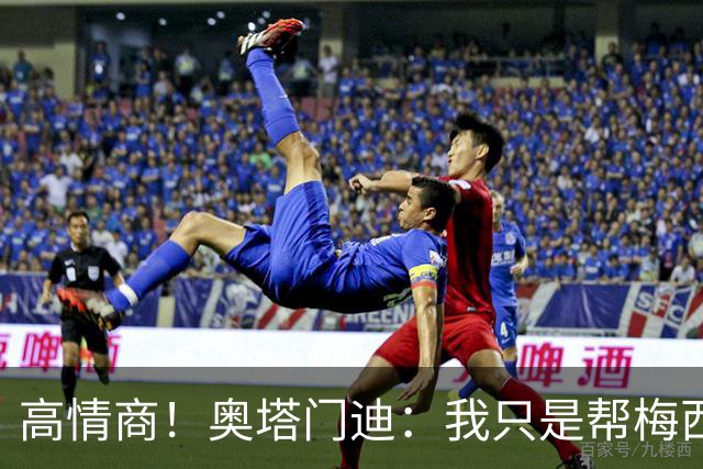 高情商！奥塔门迪：我只是帮梅西保管袖标，在场的他才是队长